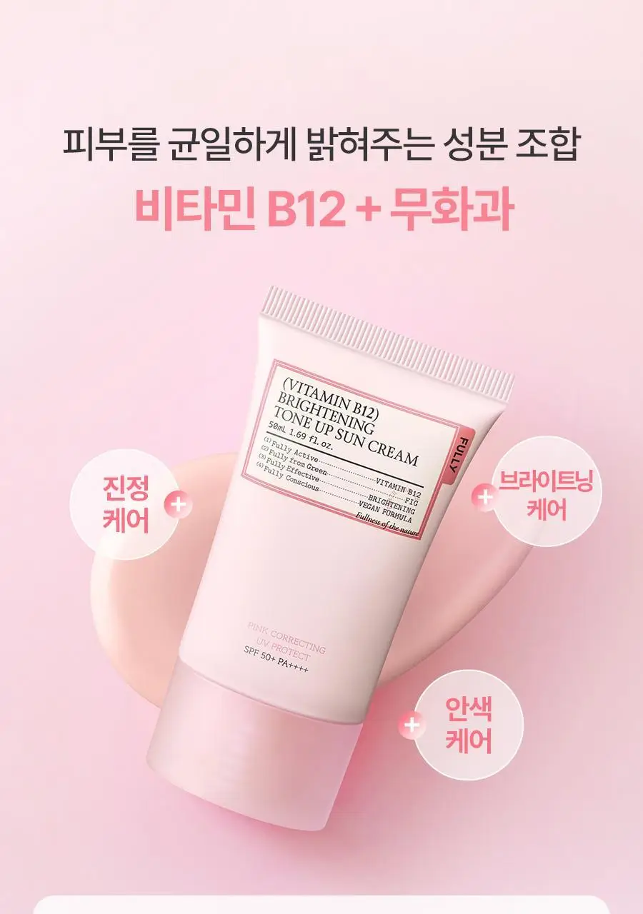 [타입별 톤업] 풀리 톤업 선크림 3종 (붉은기/다크닝/노란기) 상세페이지 19